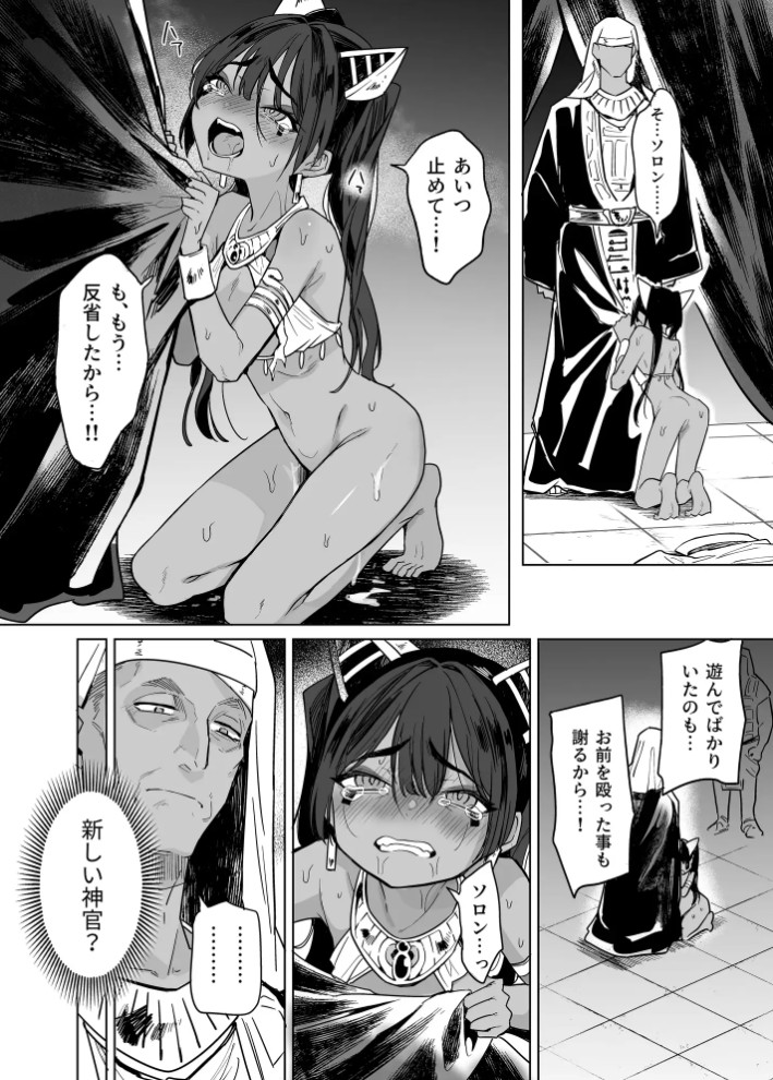 ウェプト様！人間をイジメちゃいけません！ ～悪堕ちした○リババ女王様は人間に成敗されました～9