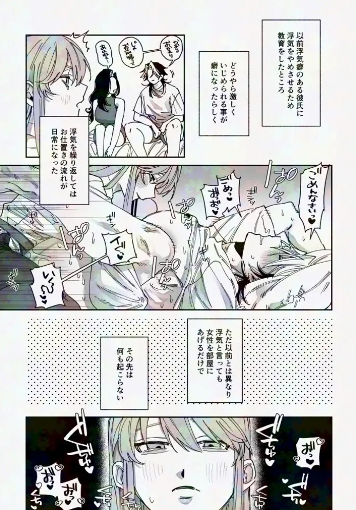 浮気癖のある彼氏を玩具で教育する話22