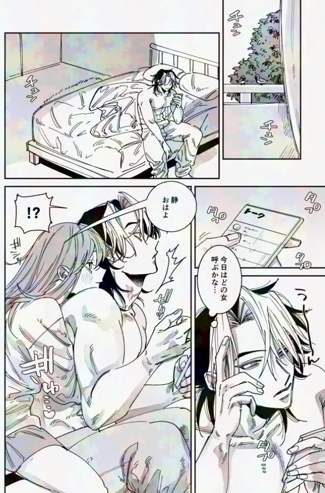 浮気癖のある彼氏を玩具で教育する話24