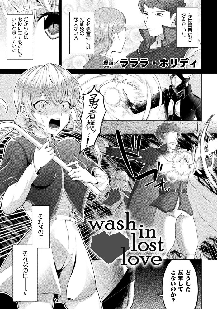 wash in lost love【単話】1