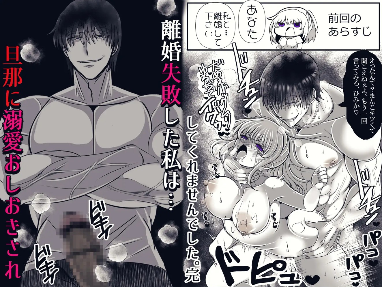 私への愛がありえないほど重すぎる旦那・続2