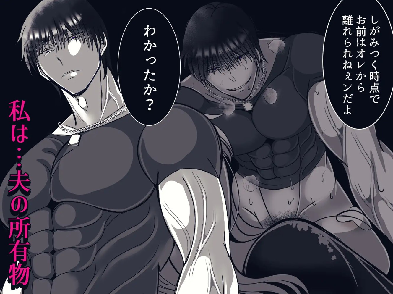 私への愛がありえないほど重すぎる旦那・続8