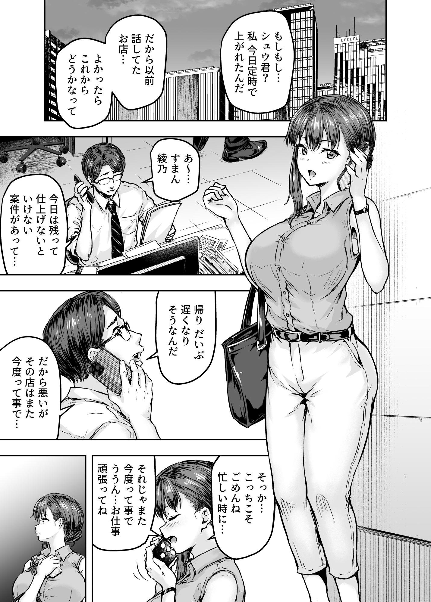 わたし…変えられちゃいました。 ―アラサーOLがヤリチン大学生達のチ○ポにドハマリするまで―15