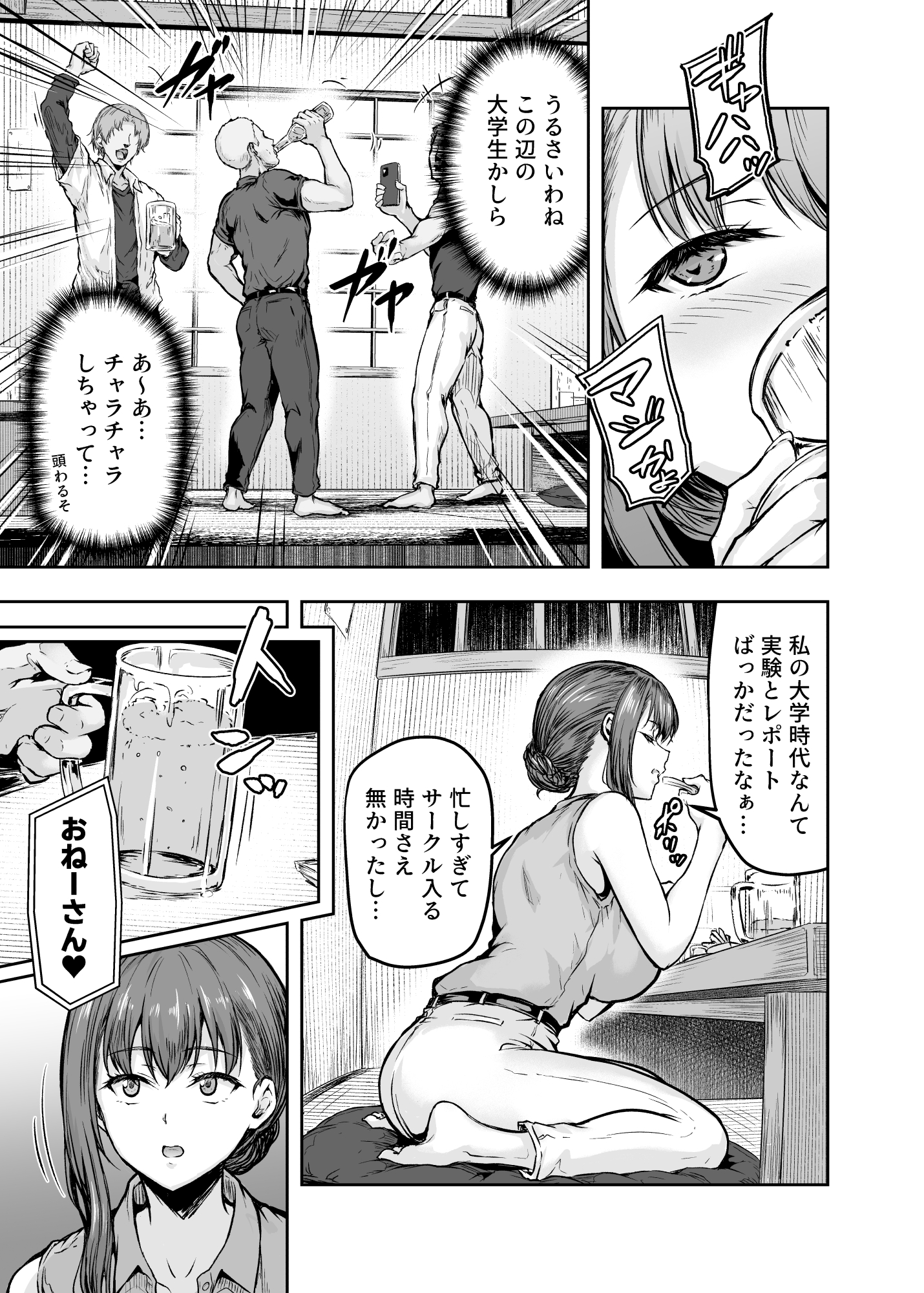 わたし…変えられちゃいました。 ―アラサーOLがヤリチン大学生達のチ○ポにドハマリするまで―17