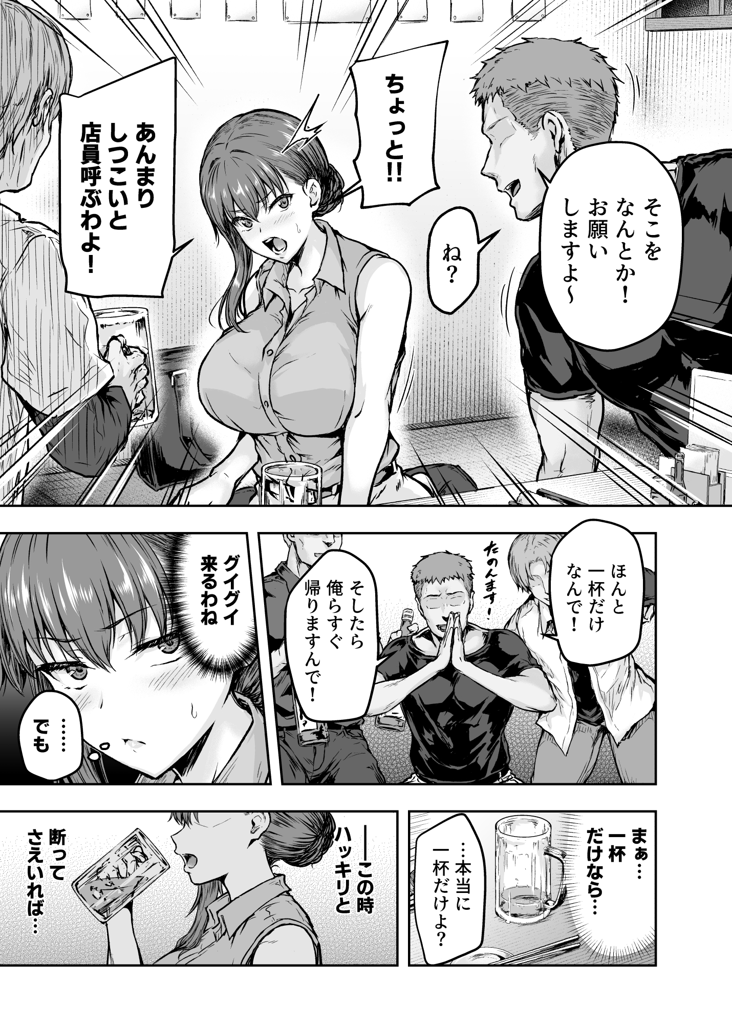 わたし…変えられちゃいました。 ―アラサーOLがヤリチン大学生達のチ○ポにドハマリするまで―19