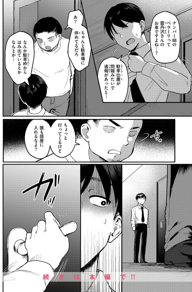 ヤバいパパ活から後輩を救った話10