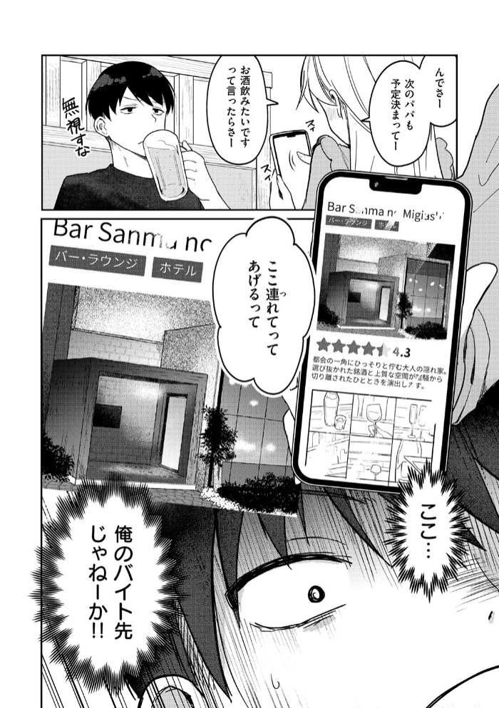 ヤバいパパ活から後輩を救った話4