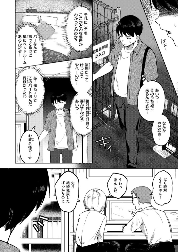 ヤバいパパ活から後輩を救った話6