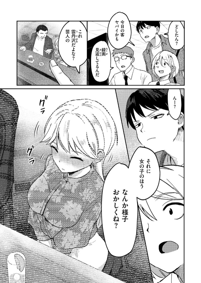 ヤバいパパ活から後輩を救った話7