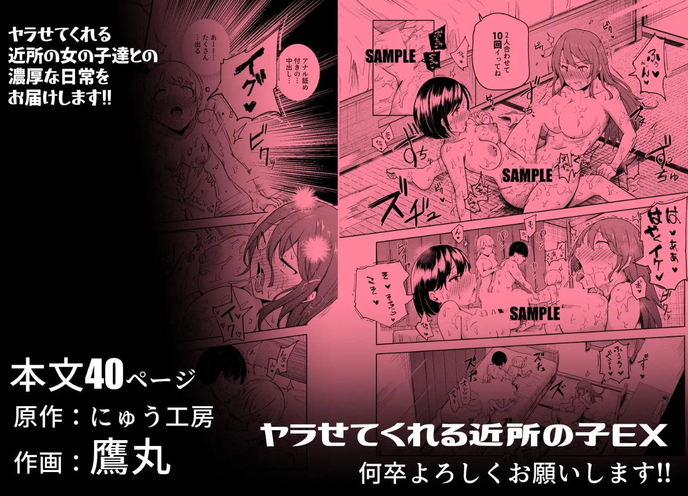 ヤラせてくれる近所の子EX～こいつら皆ボクとヤリたくて仕方ない～9