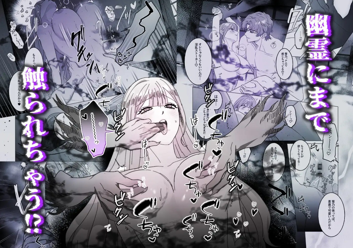 幽霊にもモテちゃう轟くんに囚われHされちゃってます10