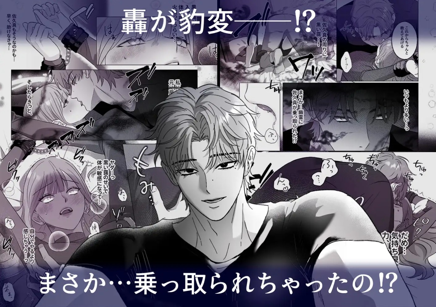 幽霊にもモテちゃう轟くんに囚われHされちゃってます6