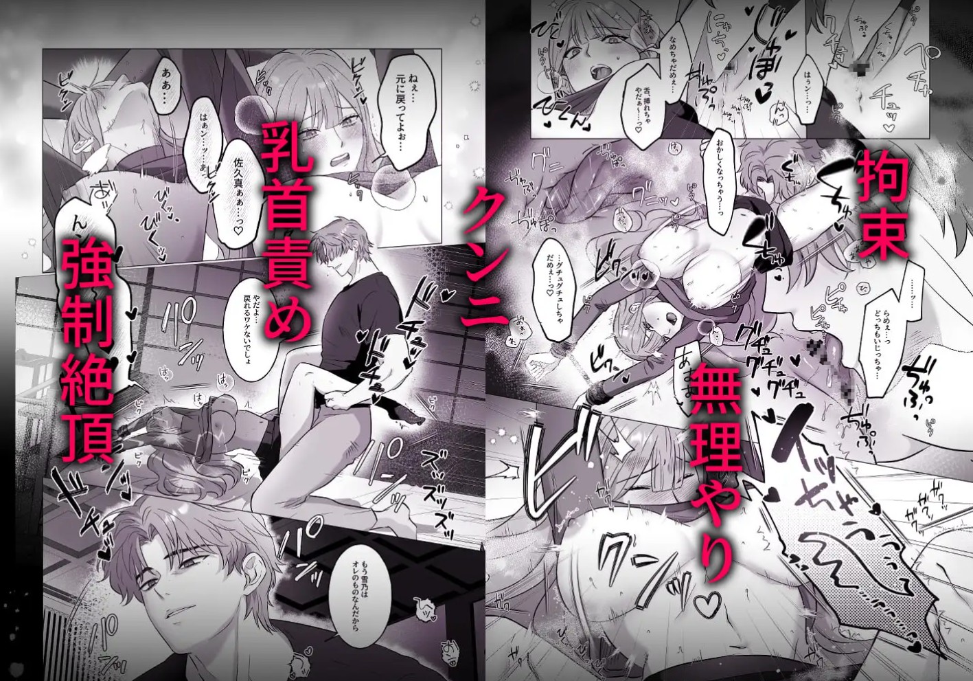 幽霊にもモテちゃう轟くんに囚われHされちゃってます9