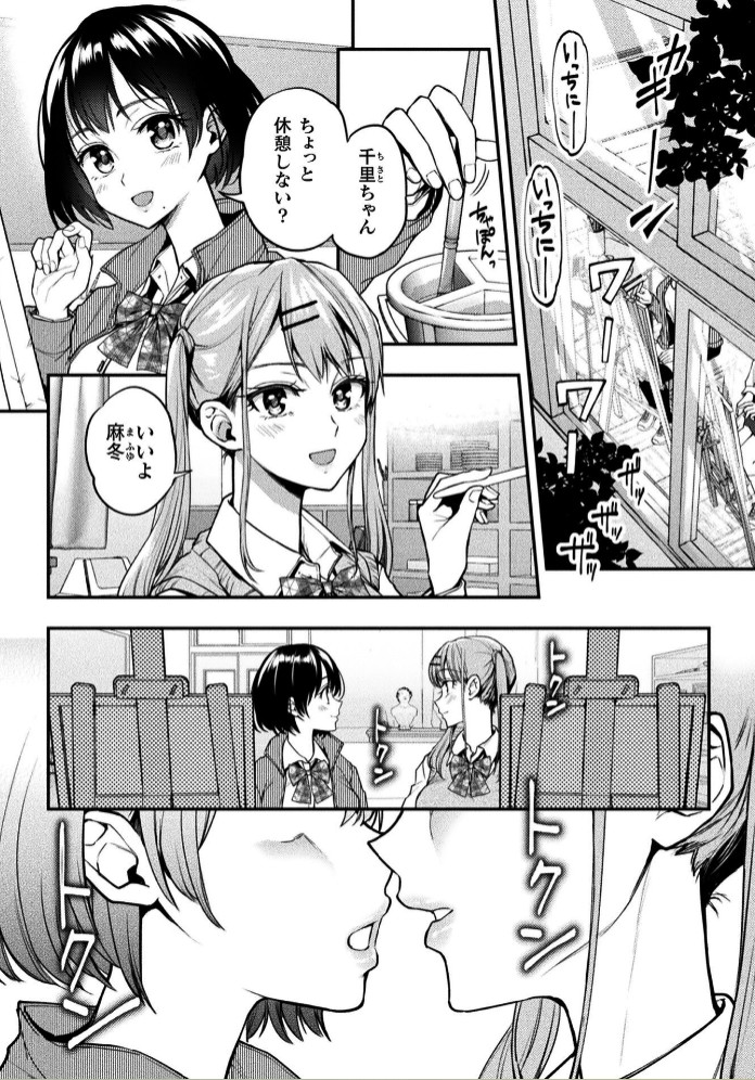 ゆりすわ ～すわっぴん百合レッスン～ 第1話3