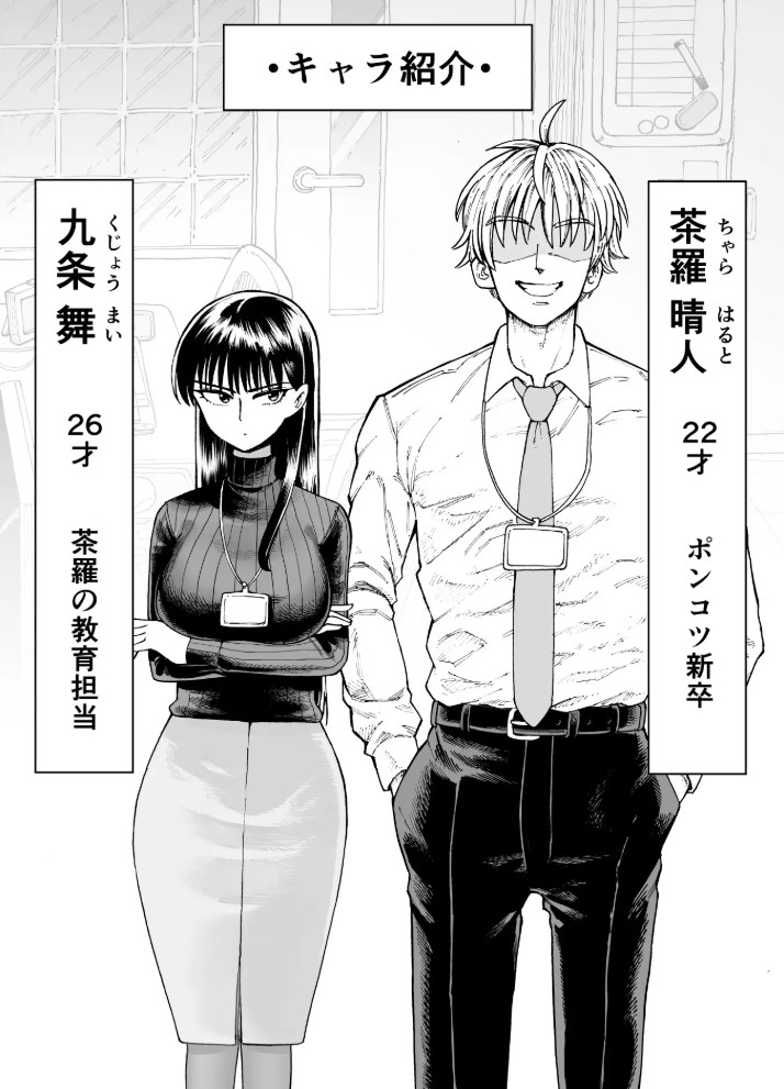 残業中に何かがあった先輩と後輩の話2