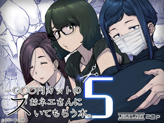 1000円カットのおネエさんにスいてもらう本。51