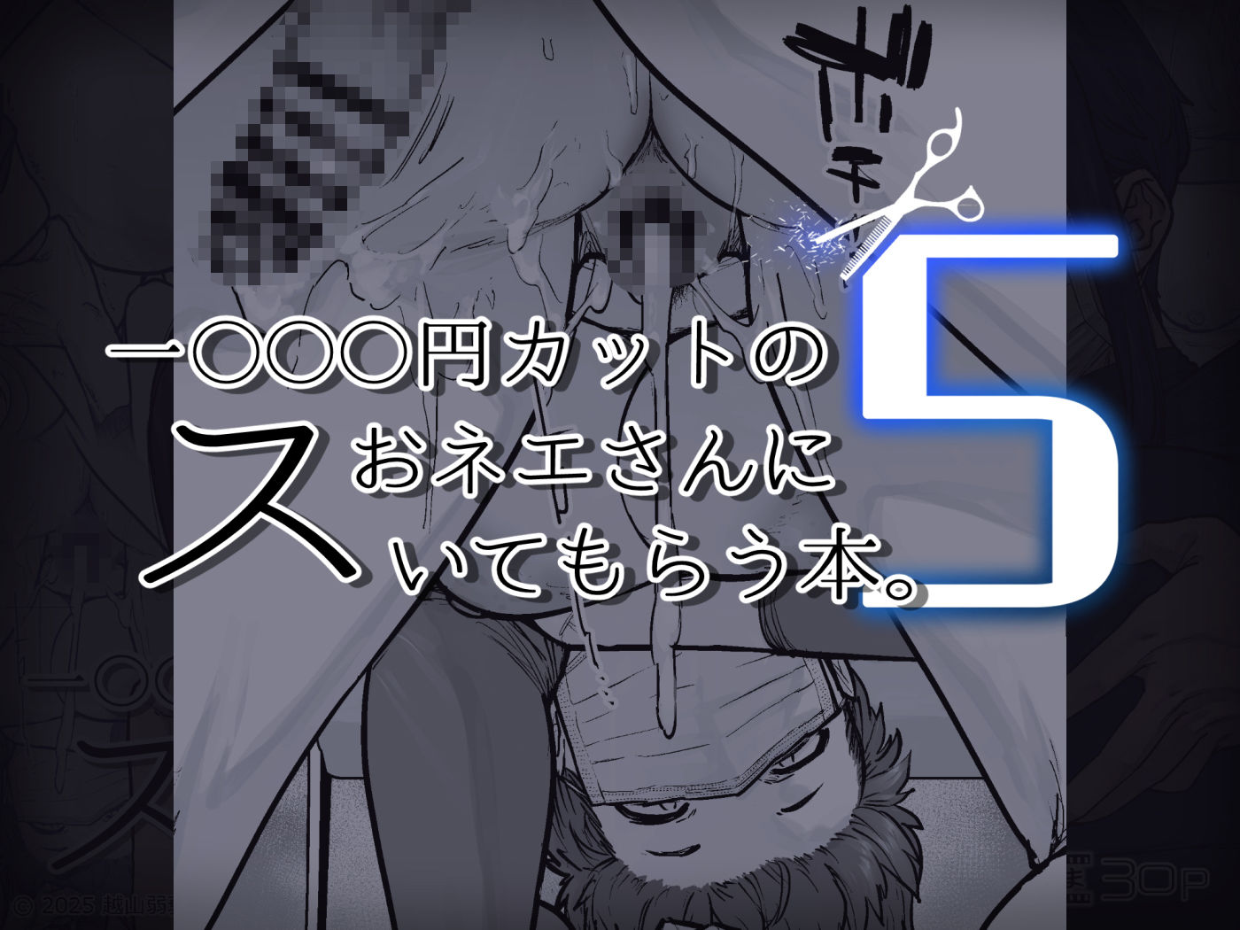 1000円カットのおネエさんにスいてもらう本。57