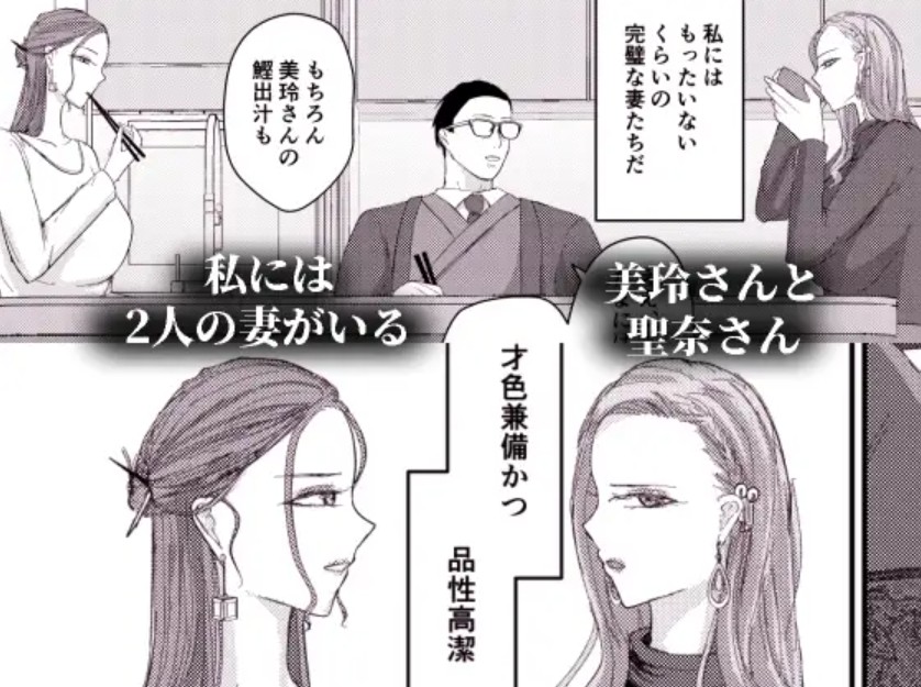 2人の妻 part1 ～愛と憎悪の100番勝負～2