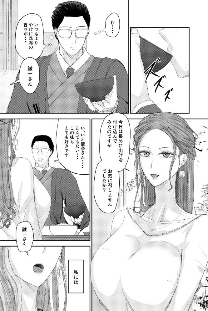 2人の妻 part1 ～愛と憎悪の100番勝負～5