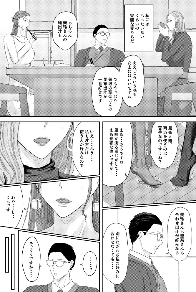 2人の妻 part1 ～愛と憎悪の100番勝負～7