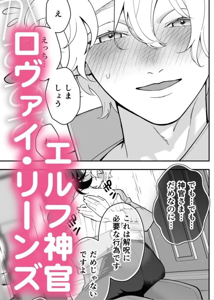 アホエロな呪いで死にたくない！！！！～エルフ神官編～5