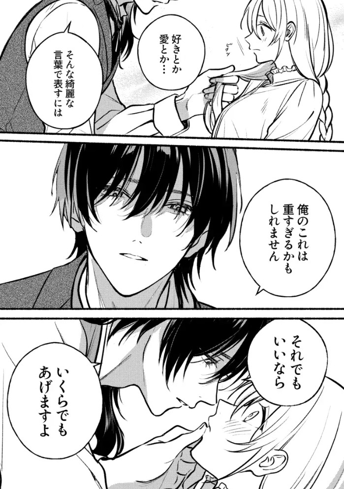 愛は重ければ重いほど5