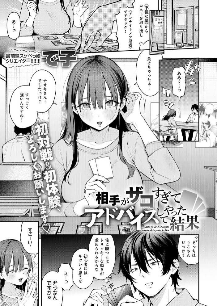 相手がザコすぎてアドバイスしてやった結果1