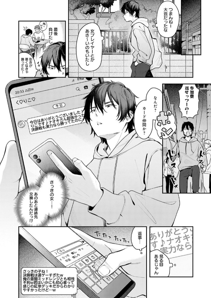 相手がザコすぎてアドバイスしてやった結果2