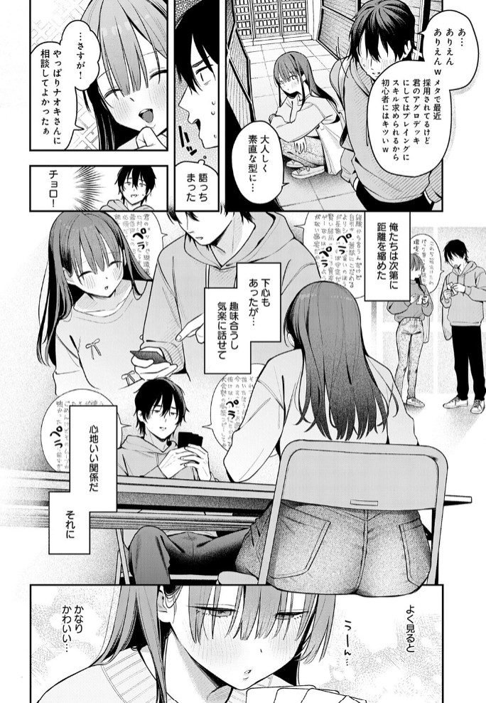 相手がザコすぎてアドバイスしてやった結果4