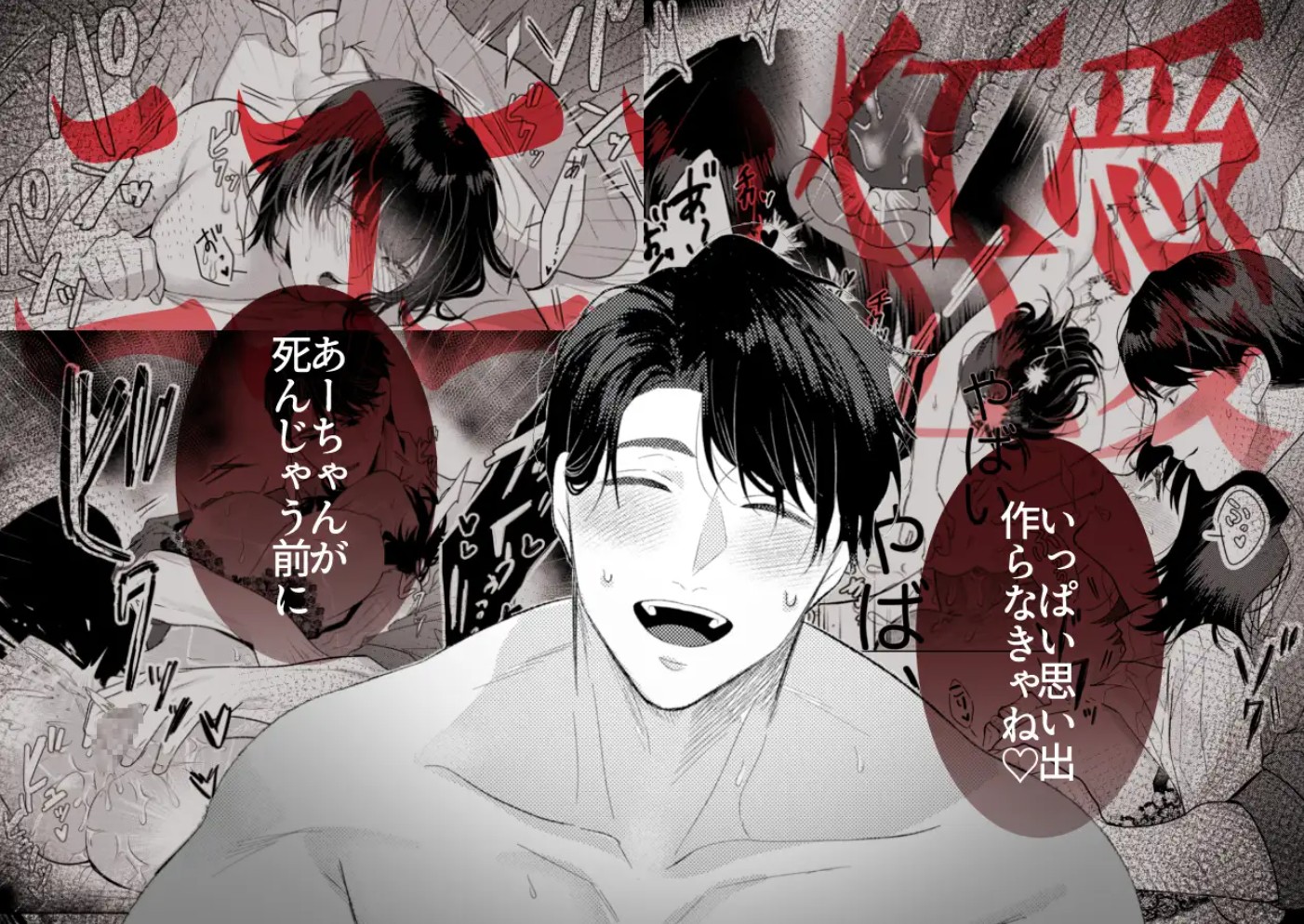 【ヤンデレ豹変ニコニコ執着攻】憧れの名坂さんが思ってたのと違うんですけど…11