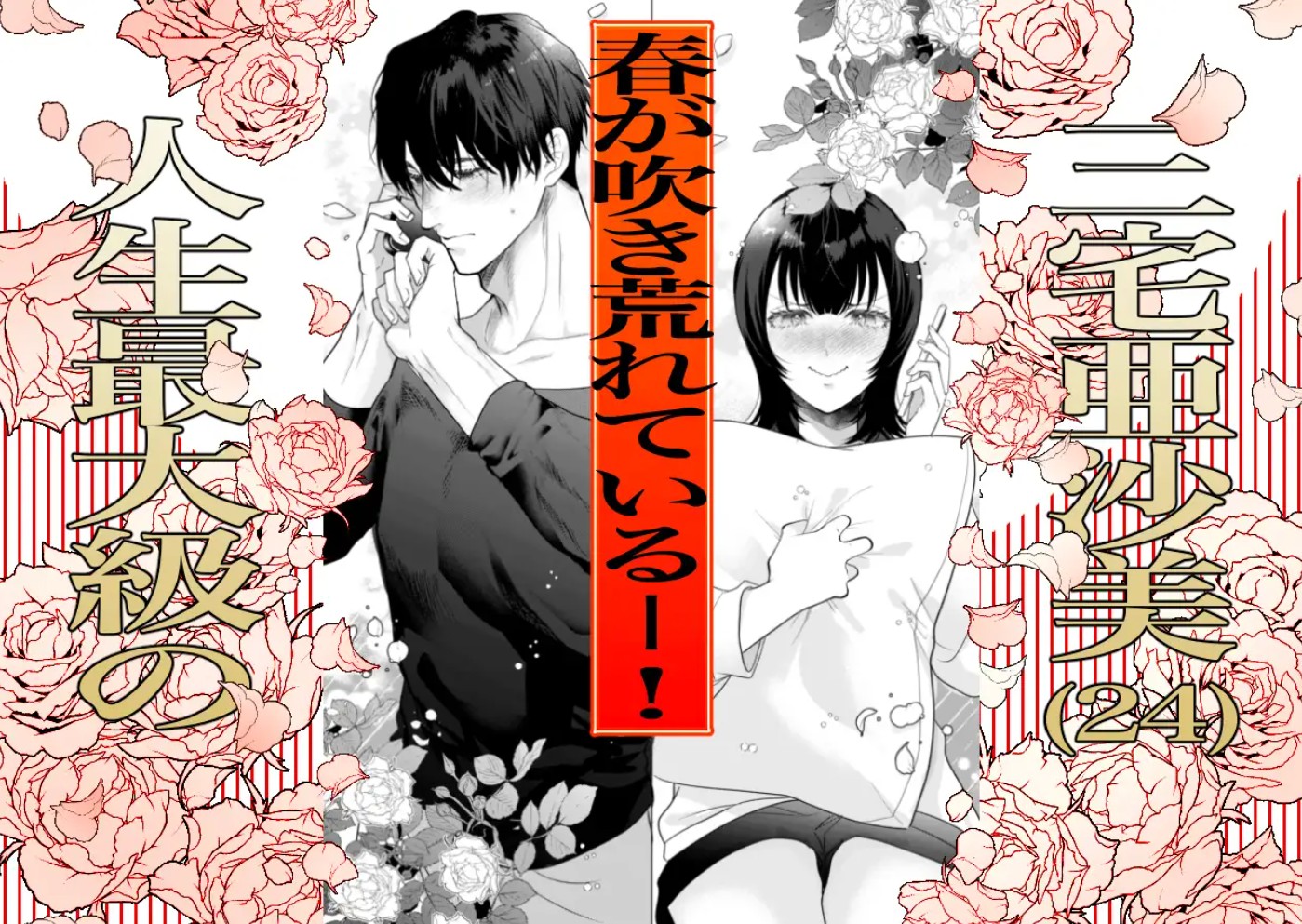 【ヤンデレ豹変ニコニコ執着攻】憧れの名坂さんが思ってたのと違うんですけど…2