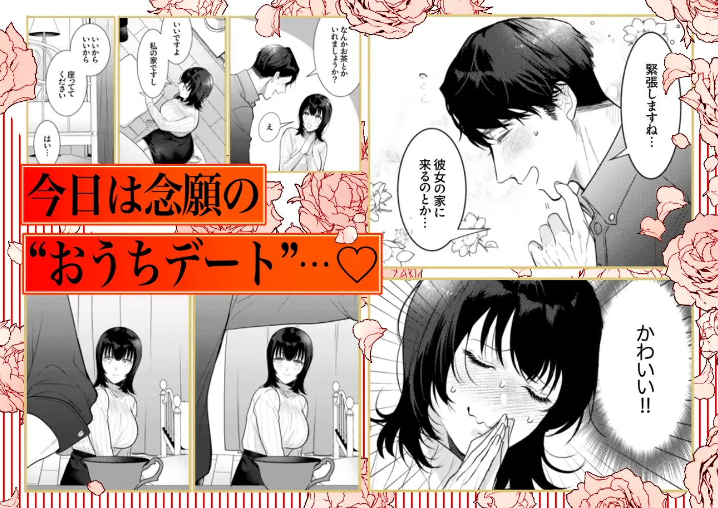 【ヤンデレ豹変ニコニコ執着攻】憧れの名坂さんが思ってたのと違うんですけど…4