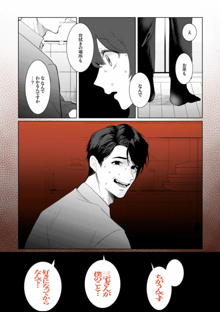 【ヤンデレ豹変ニコニコ執着攻】憧れの名坂さんが思ってたのと違うんですけど…6