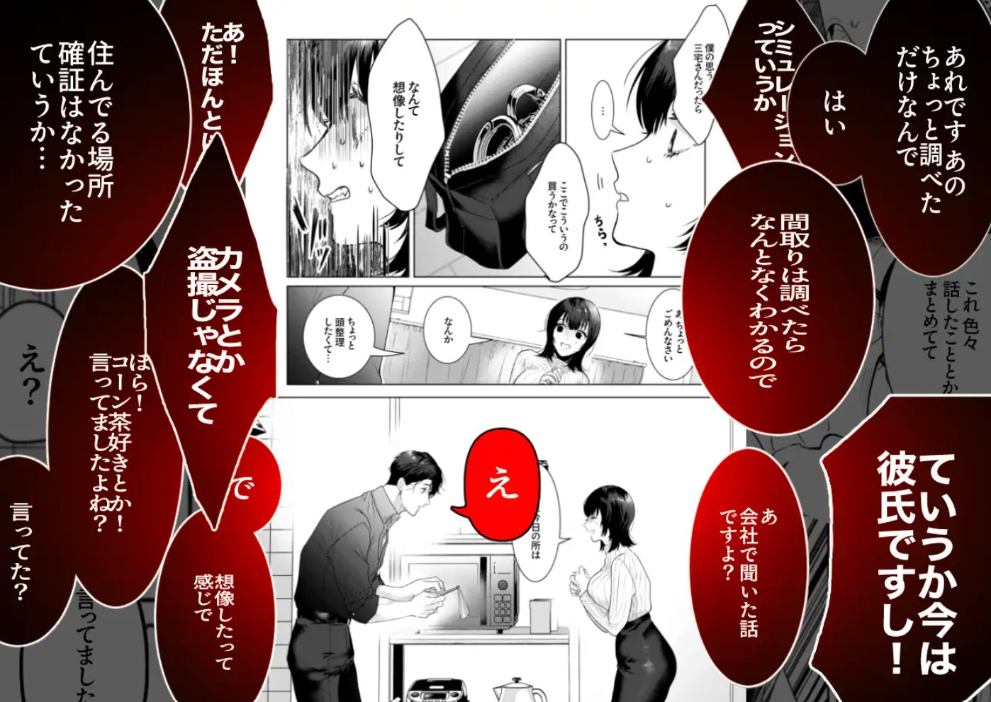 【ヤンデレ豹変ニコニコ執着攻】憧れの名坂さんが思ってたのと違うんですけど…7