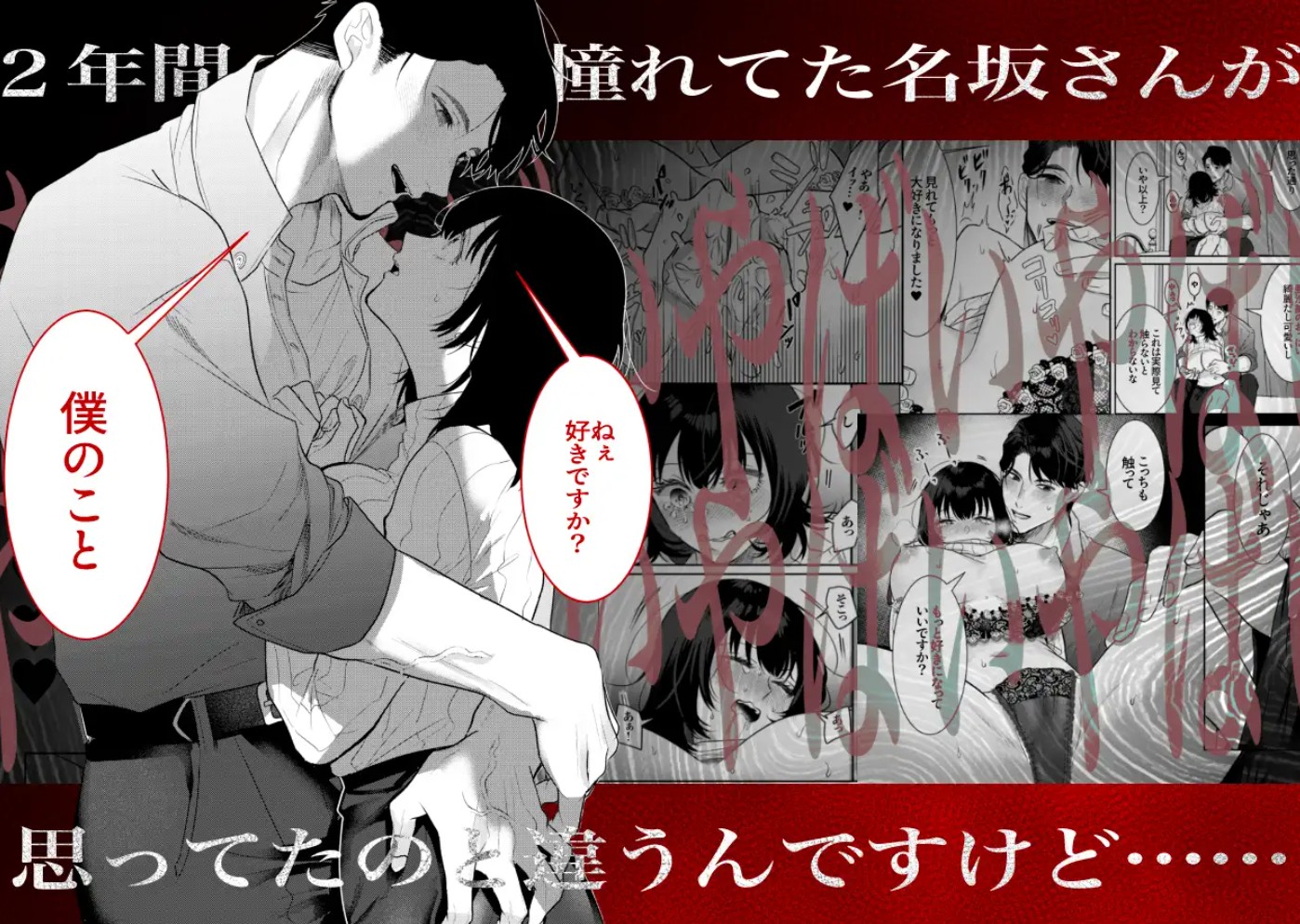 【ヤンデレ豹変ニコニコ執着攻】憧れの名坂さんが思ってたのと違うんですけど…9