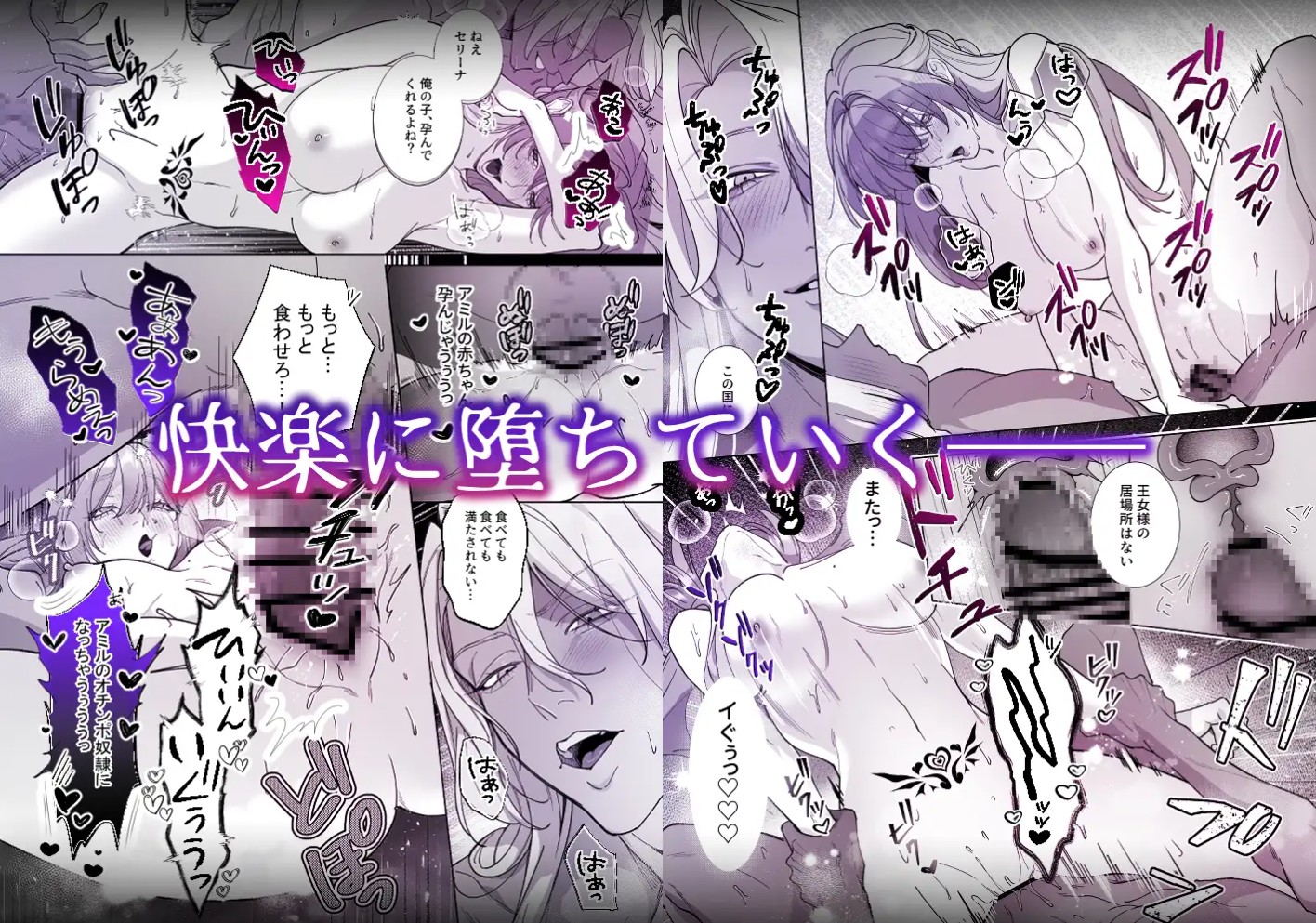 悪女は訳あり吸愛者に愛食交尾される13