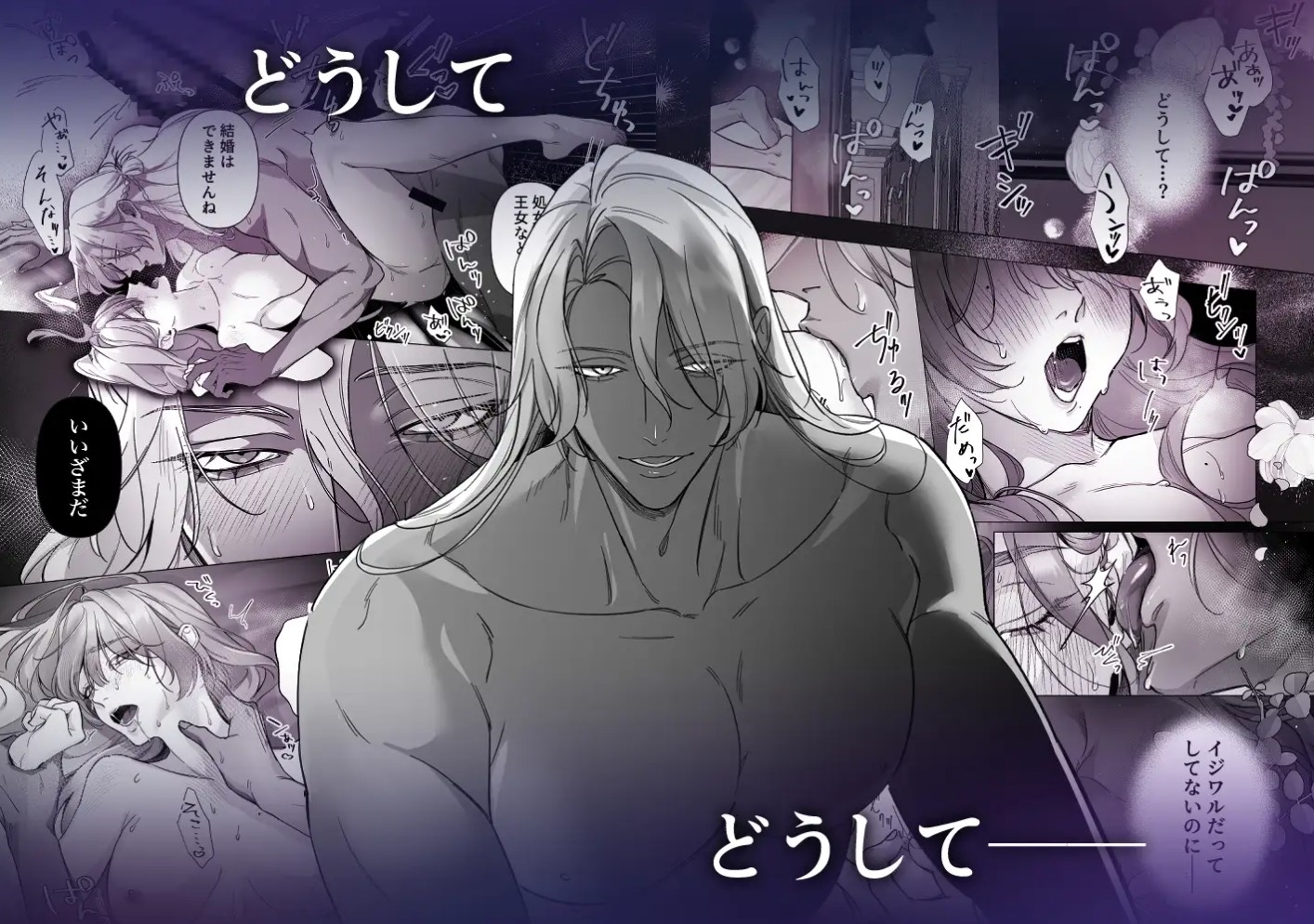 悪女は訳あり吸愛者に愛食交尾される2