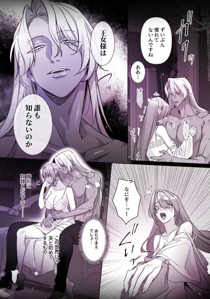 悪女は訳あり吸愛者に愛食交尾される7