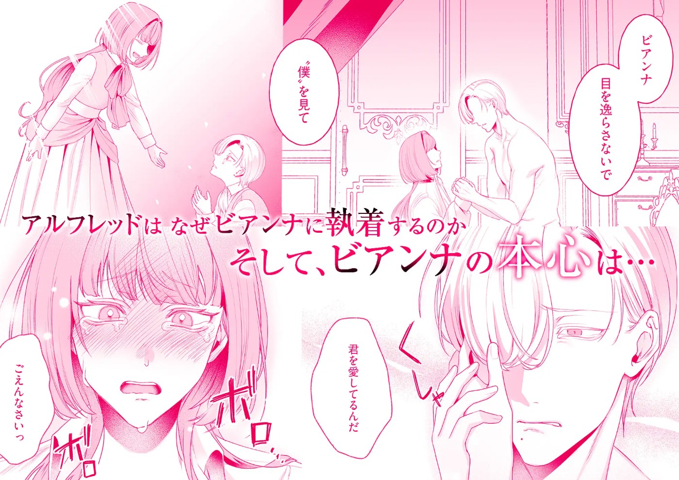 悪役令嬢ビアンナは逃げられない12