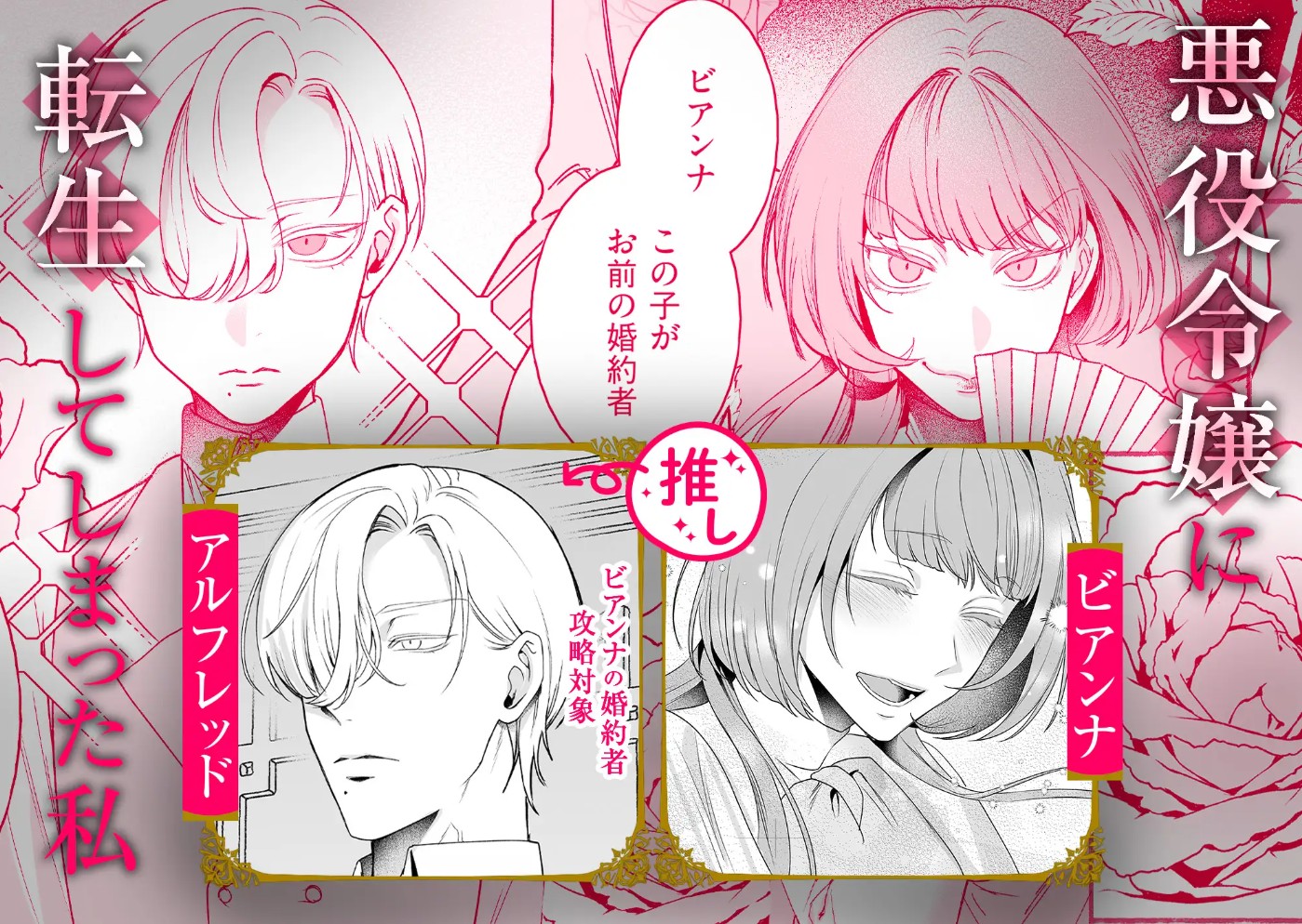 悪役令嬢ビアンナは逃げられない3