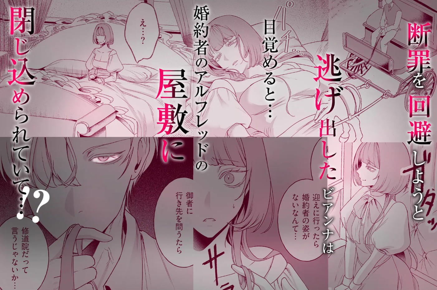 悪役令嬢ビアンナは逃げられない4