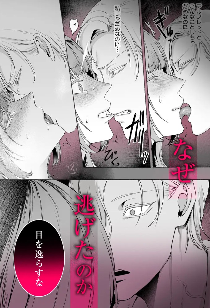 悪役令嬢ビアンナは逃げられない7