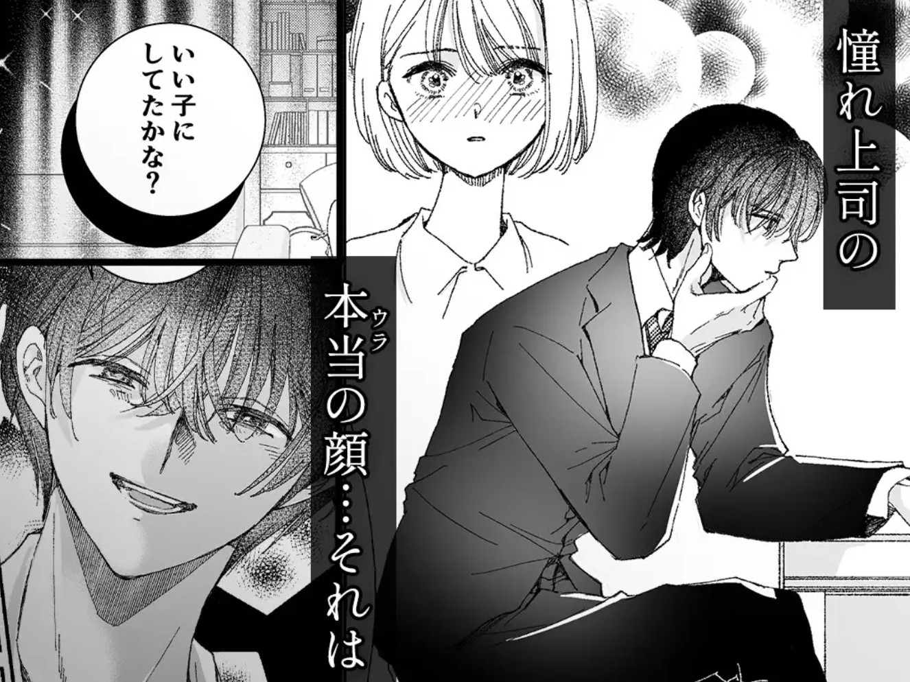 雨音の檻II～ストーカー上司に監禁飼育されてます2