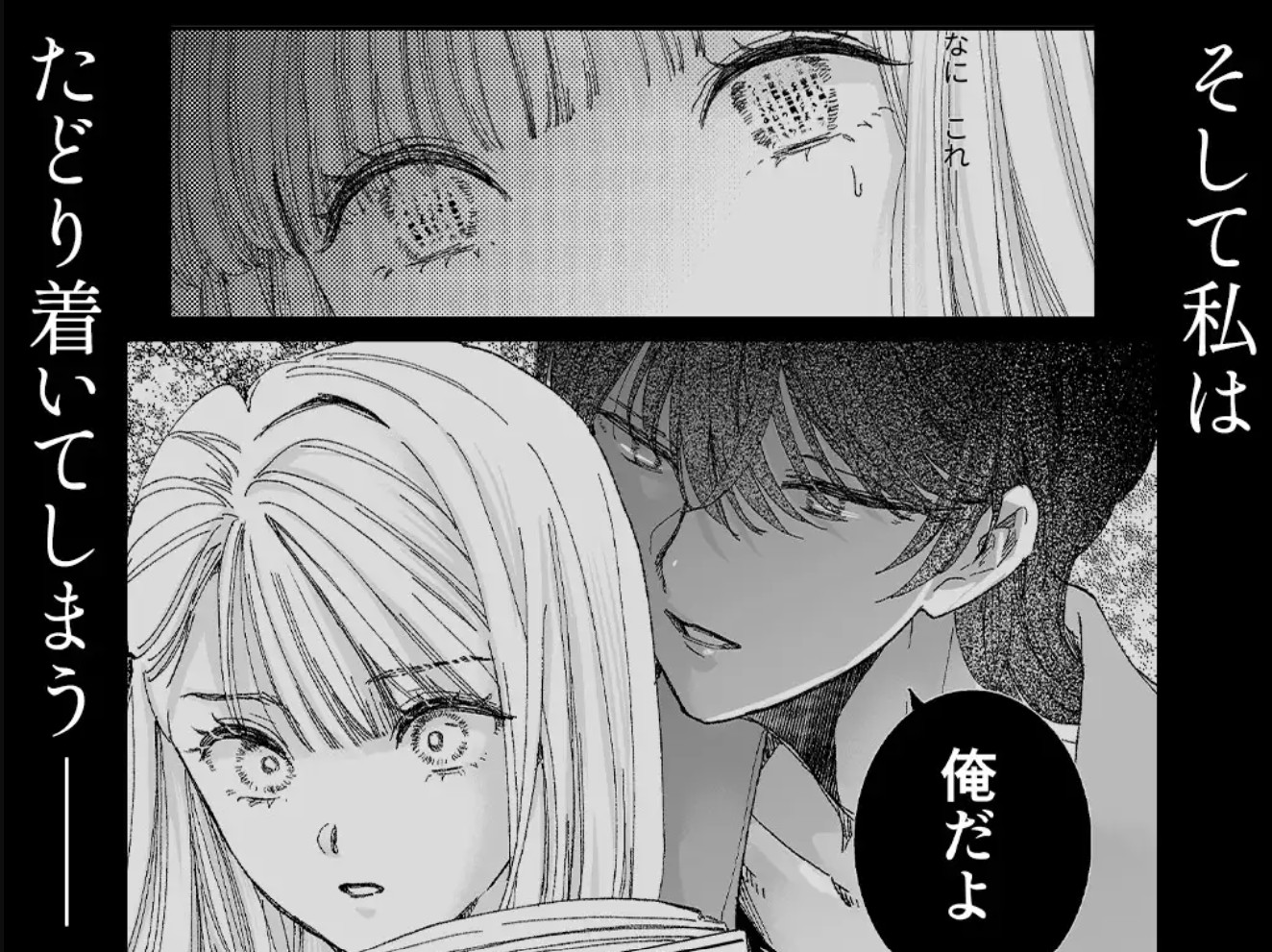 雨音の檻II～ストーカー上司に監禁飼育されてます6