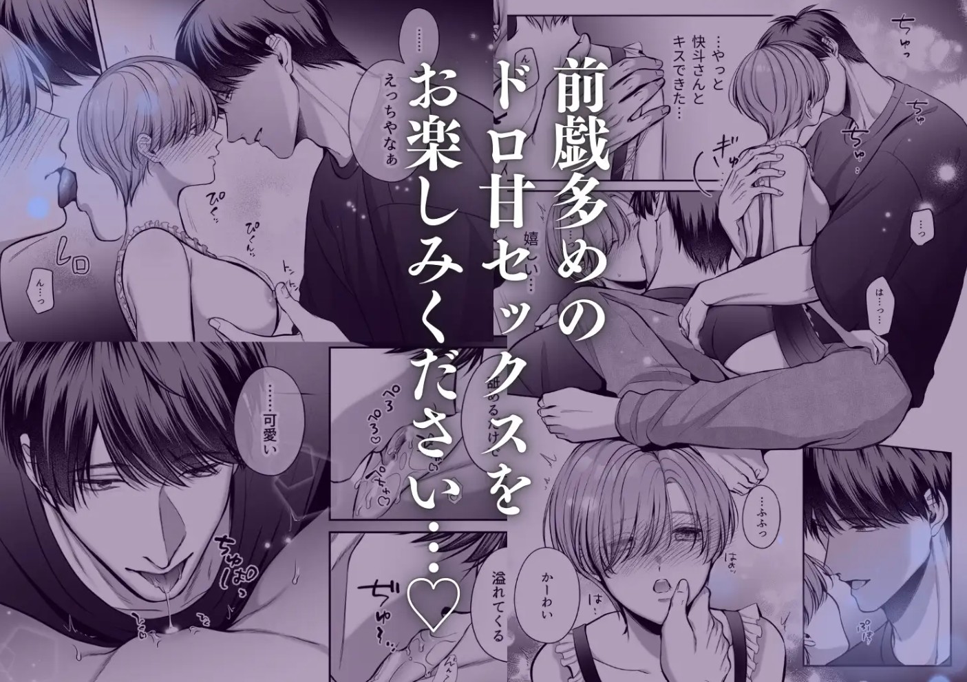 甘やかし上手な快斗さんと前戯いっぱいドロ甘H9