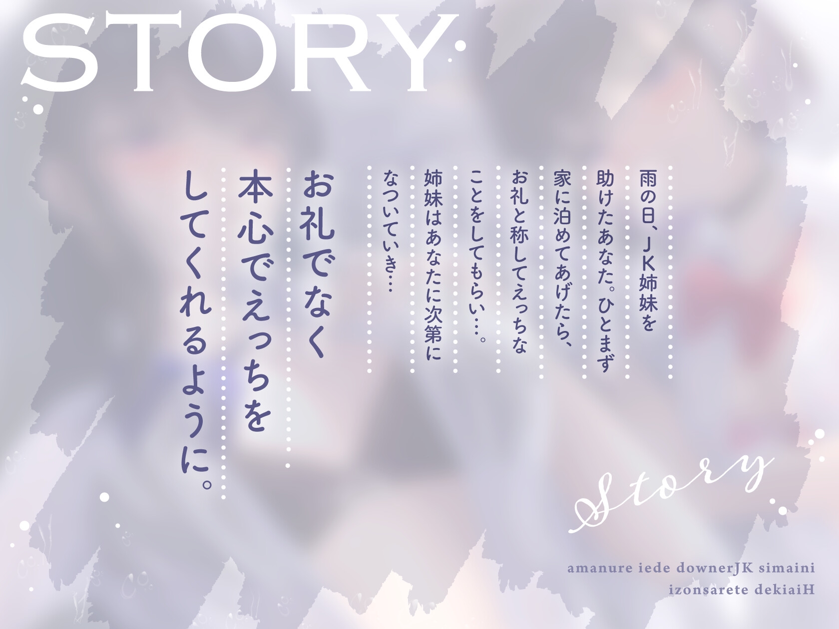 雨濡れ家出ダウナーJK姉妹に依存されて溺愛えっち3