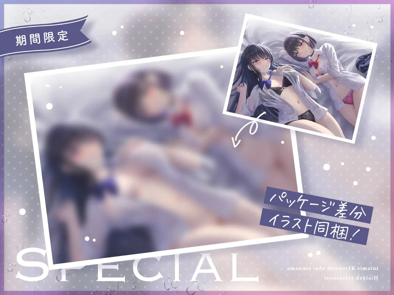 雨濡れ家出ダウナーJK姉妹に依存されて溺愛えっち6