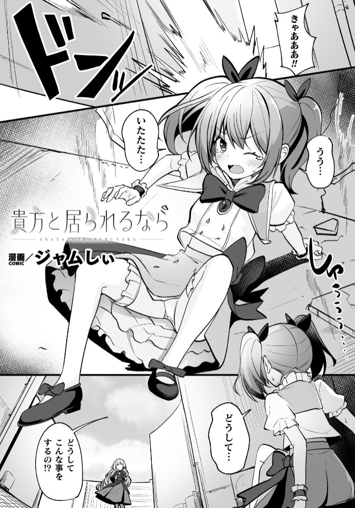 貴方と居られるなら【単話】1