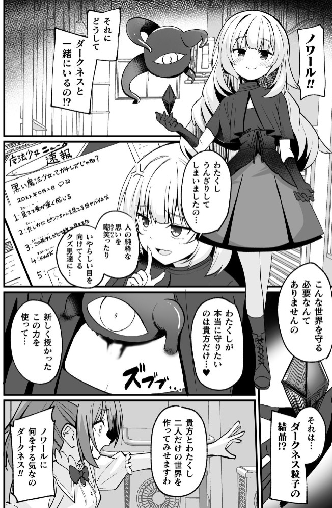 貴方と居られるなら【単話】2