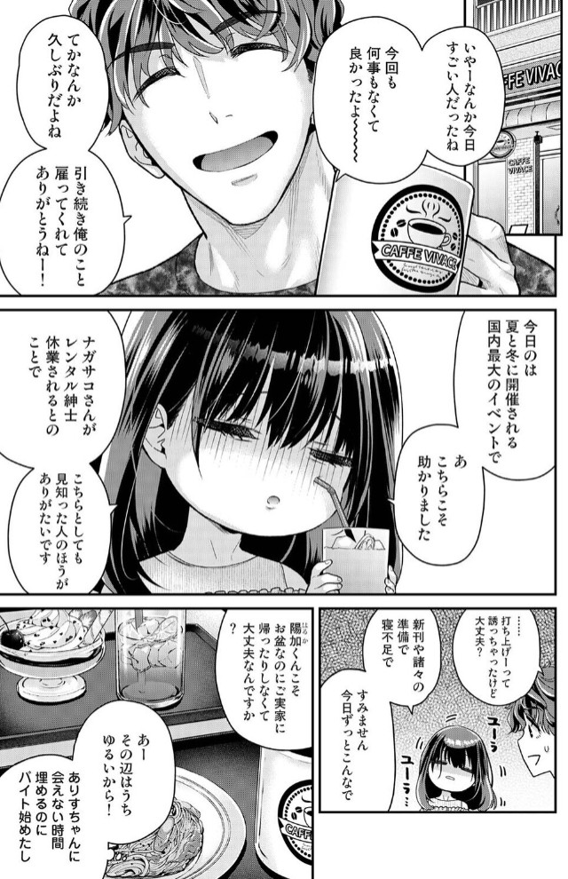 ありすちゃんのお願いごと 第4話2